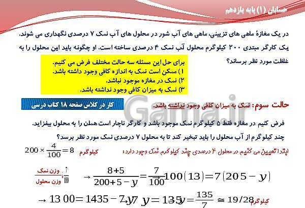 پاورپوینت آموزش فصل اول حسابان (1) یازدهم | درس 3: معادلات گویا و گنگ- پیش نمایش