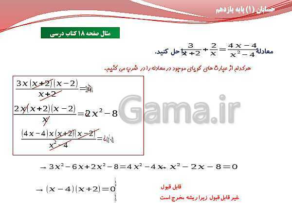 پاورپوینت آموزش فصل اول حسابان (1) یازدهم | درس 3: معادلات گویا و گنگ- پیش نمایش