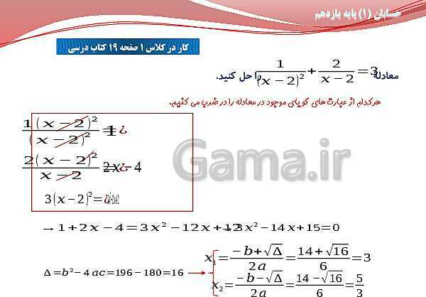 پاورپوینت آموزش فصل اول حسابان (1) یازدهم | درس 3: معادلات گویا و گنگ- پیش نمایش