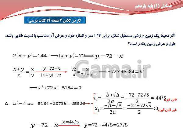 پاورپوینت آموزش فصل اول حسابان (1) یازدهم | درس 3: معادلات گویا و گنگ- پیش نمایش