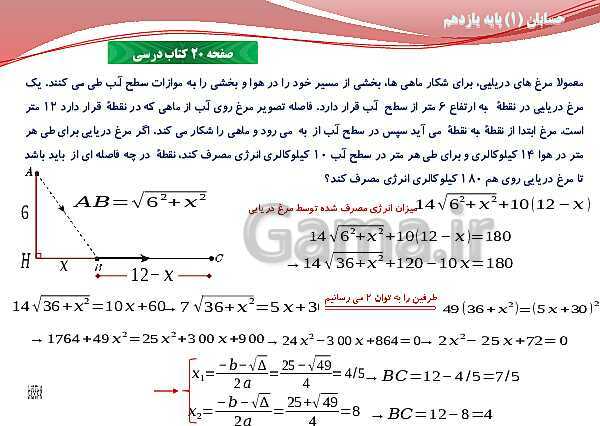 پاورپوینت آموزش فصل اول حسابان (1) یازدهم | درس 3: معادلات گویا و گنگ- پیش نمایش