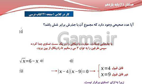 پاورپوینت آموزش فصل اول حسابان (1) یازدهم | درس 3: معادلات گویا و گنگ- پیش نمایش