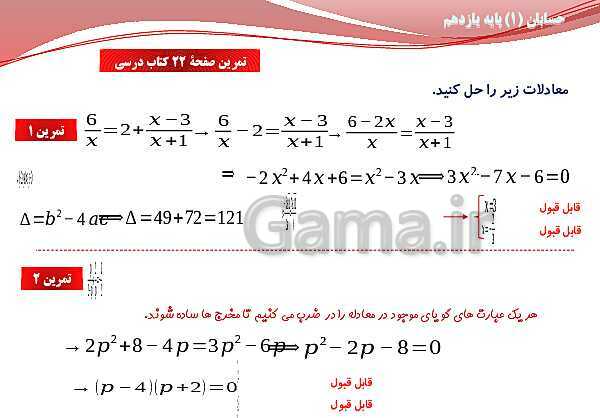 پاورپوینت آموزش فصل اول حسابان (1) یازدهم | درس 3: معادلات گویا و گنگ- پیش نمایش