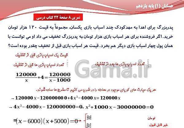 پاورپوینت آموزش فصل اول حسابان (1) یازدهم | درس 3: معادلات گویا و گنگ- پیش نمایش