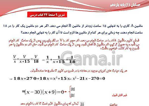 پاورپوینت آموزش فصل اول حسابان (1) یازدهم | درس 3: معادلات گویا و گنگ- پیش نمایش