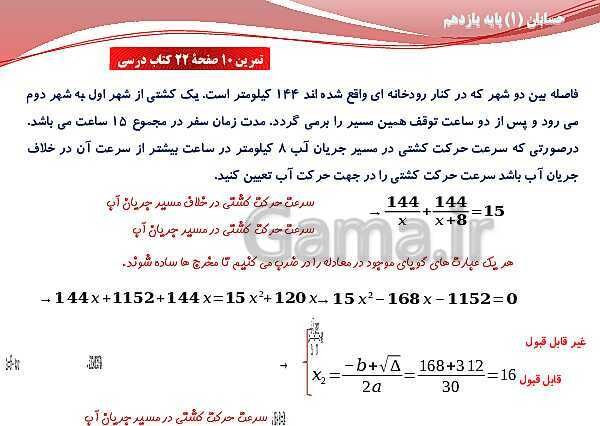 پاورپوینت آموزش فصل اول حسابان (1) یازدهم | درس 3: معادلات گویا و گنگ- پیش نمایش