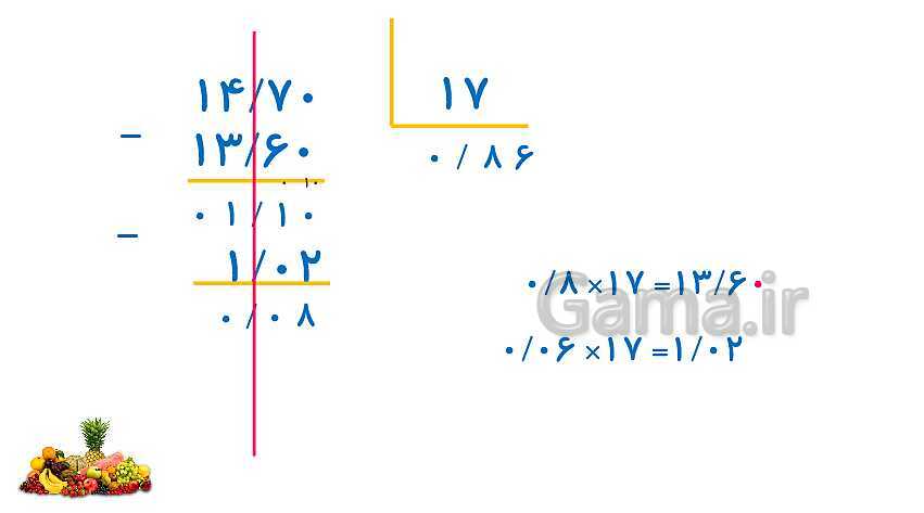 پاورپوینت تدریس سطر به سطر ریاضی ششم دبستان | فصل 3: اعداد اعشاری- پیش نمایش