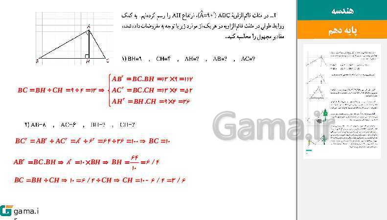 پاورپوینت حل فعالیت، کار در کلاس و تمرین‌های کتاب درسی | فصل 2 | درس 3: تشابه مثلث‌ها- پیش نمایش