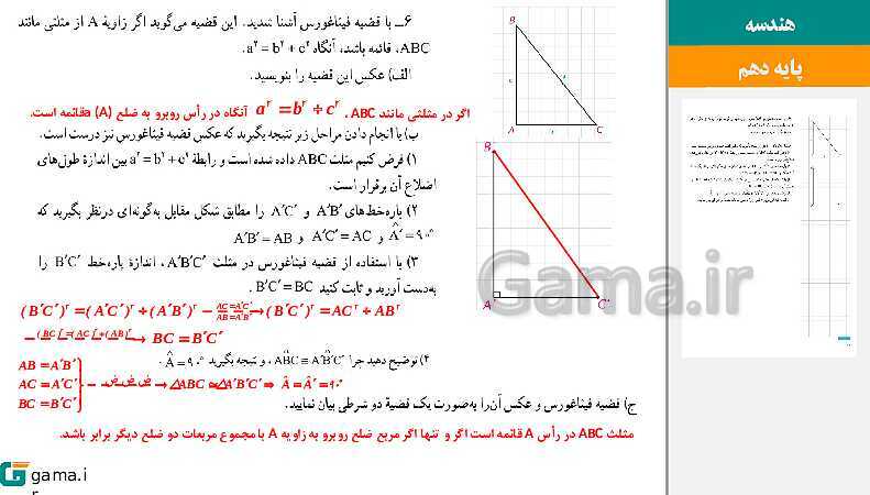 پاورپوینت حل فعالیت، کار در کلاس و تمرین‌های کتاب درسی | فصل 2 | درس 3: تشابه مثلث‌ها- پیش نمایش