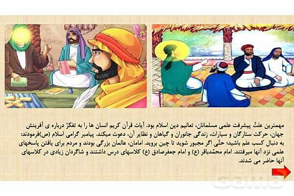 پاورپوینت آموزش مطالعات اجتماعی ششم دبستان | درس 10: چه عواملی موجب گسترش علوم‌ و فنون در دوره‌ی اسلامی شد؟- پیش نمایش