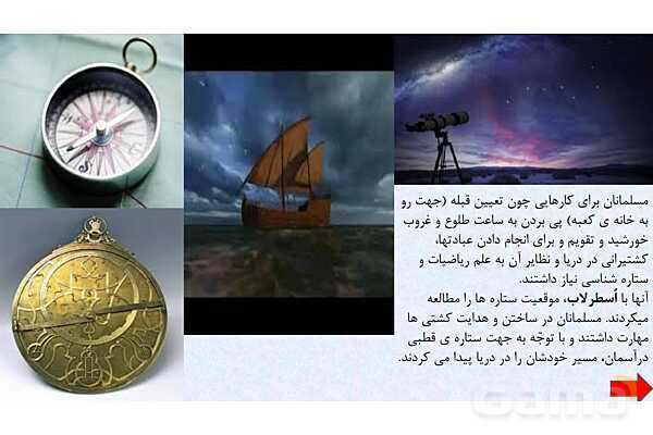 پاورپوینت آموزش مطالعات اجتماعی ششم دبستان | درس 10: چه عواملی موجب گسترش علوم‌ و فنون در دوره‌ی اسلامی شد؟- پیش نمایش