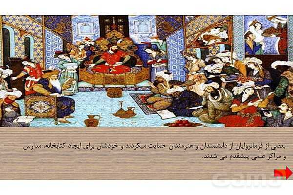 پاورپوینت آموزش مطالعات اجتماعی ششم دبستان | درس 10: چه عواملی موجب گسترش علوم‌ و فنون در دوره‌ی اسلامی شد؟- پیش نمایش