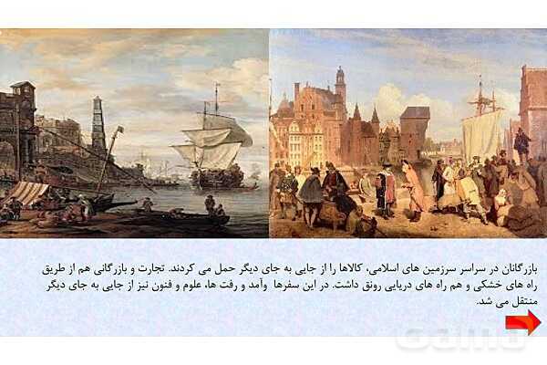 پاورپوینت آموزش مطالعات اجتماعی ششم دبستان | درس 10: چه عواملی موجب گسترش علوم‌ و فنون در دوره‌ی اسلامی شد؟- پیش نمایش