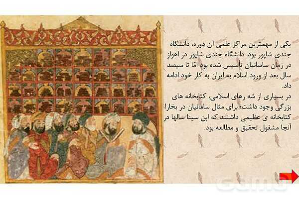 پاورپوینت آموزش مطالعات اجتماعی ششم دبستان | درس 10: چه عواملی موجب گسترش علوم‌ و فنون در دوره‌ی اسلامی شد؟- پیش نمایش