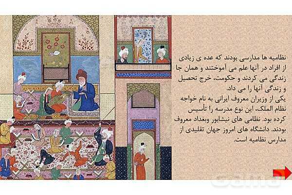 پاورپوینت آموزش مطالعات اجتماعی ششم دبستان | درس 10: چه عواملی موجب گسترش علوم‌ و فنون در دوره‌ی اسلامی شد؟- پیش نمایش