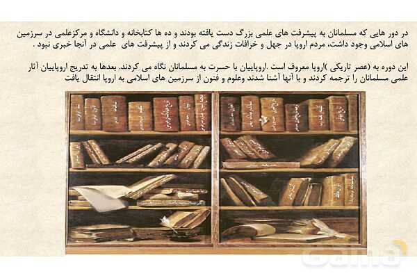 پاورپوینت آموزش مطالعات اجتماعی ششم دبستان | درس 10: چه عواملی موجب گسترش علوم‌ و فنون در دوره‌ی اسلامی شد؟- پیش نمایش