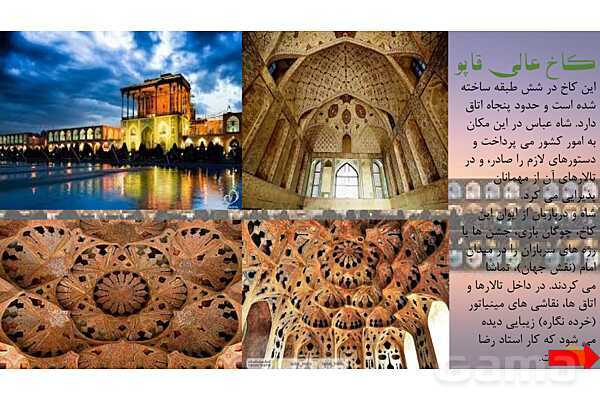 پاورپوینت آموزش خلاصه متن درس مطالعات اجتماعی ششم دبستان | درس 11: اصفهان؛ نصف جهان- پیش نمایش