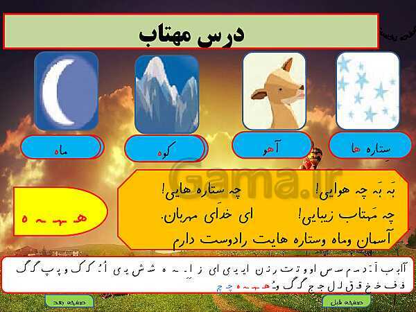 پاورپوینت آموزش کامل متن درس و تمرینات فارسی اول دبستان | درس 14: هـ ـهـ ـه ه ــ چـ چ- پیش نمایش