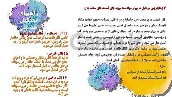 پاورپوینت آموزوشی علوم تجربی نهم | فصل 7: آثاری از گذشته زمین- پیش نمایش