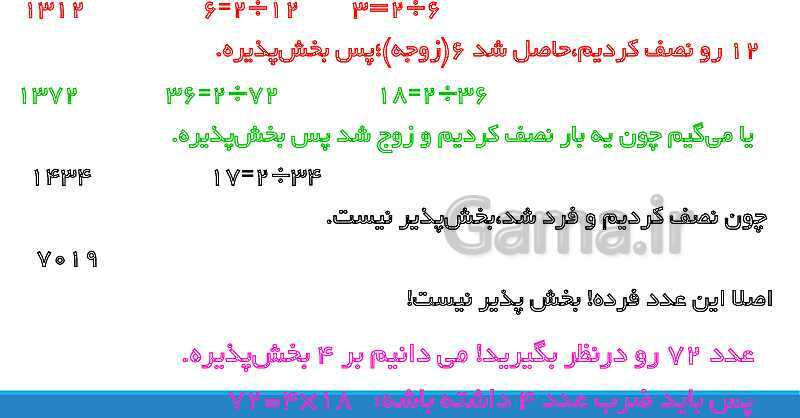 پاورپوینت تدریس کامل بخش‌پذیری ریاضی ششم دبستان | درس 3: بخش‌پذیری- پیش نمایش