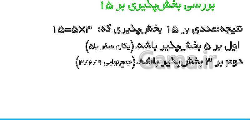 پاورپوینت تدریس کامل بخش‌پذیری ریاضی ششم دبستان | درس 3: بخش‌پذیری- پیش نمایش