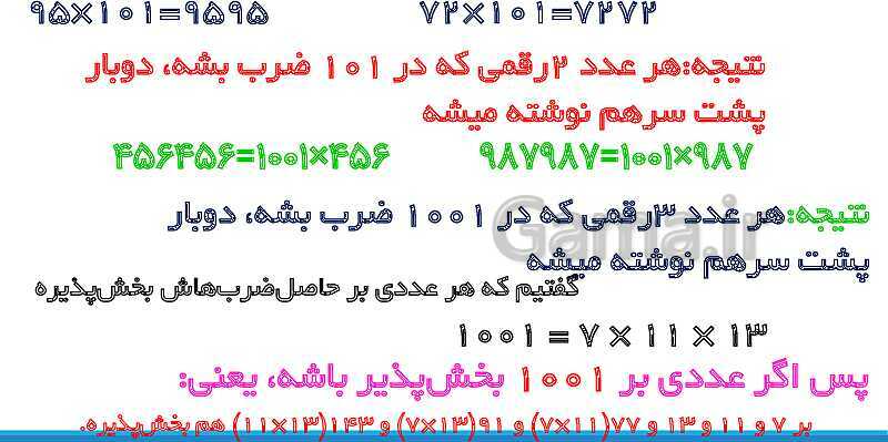 پاورپوینت تدریس کامل بخش‌پذیری ریاضی ششم دبستان | درس 3: بخش‌پذیری- پیش نمایش