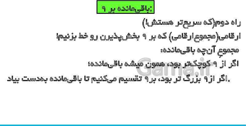 پاورپوینت تدریس کامل بخش‌پذیری ریاضی ششم دبستان | درس 3: بخش‌پذیری- پیش نمایش