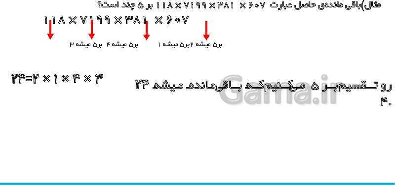 پاورپوینت تدریس کامل بخش‌پذیری ریاضی ششم دبستان | درس 3: بخش‌پذیری- پیش نمایش