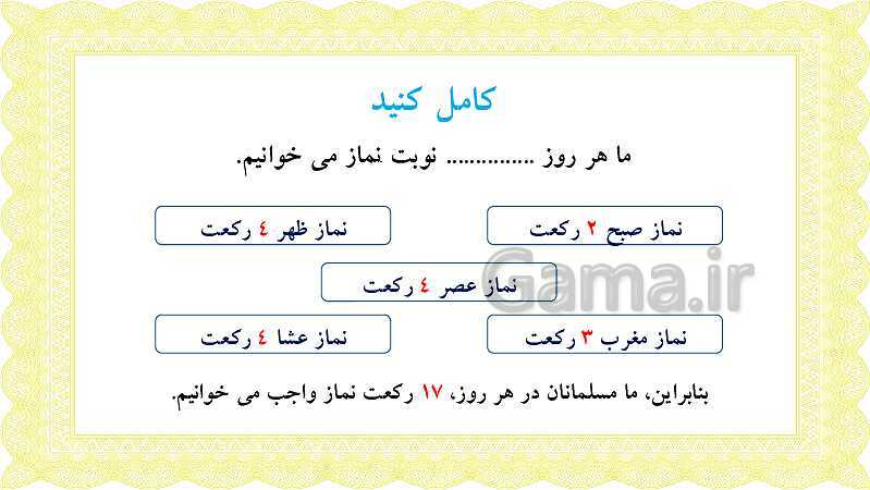 پاورپوینت هدیه‌های آسمانی سوم دبستان | درس 9: گفت و گو با خدا- پیش نمایش