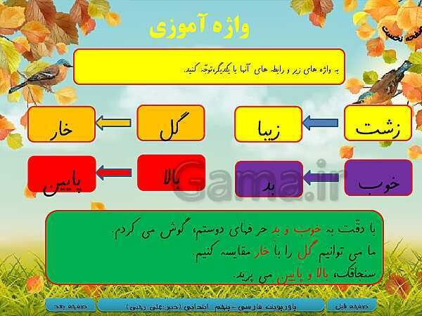 پاورپوینت تدریس کامل فارسی پنجم دبستان | درس 1: تماشاخانه/ بخوان و حفظ کن رقصِ باد و خنده‌ی گل - پیش نمایش