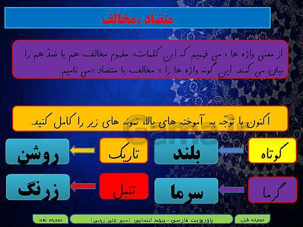 پاورپوینت تدریس کامل فارسی پنجم دبستان | درس 1: تماشاخانه/ بخوان و حفظ کن رقصِ باد و خنده‌ی گل - پیش نمایش