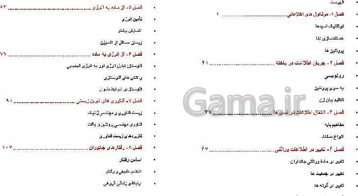 پاورپوینت فصل اول زیست شناسی (3) دوازدهم | گفتار 1: نوکلئیک اسیدها- پیش نمایش