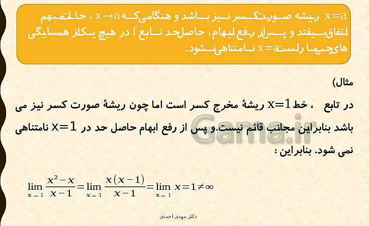 پاورپوینت مبحث مجانب های قائم و افقی حسابان (2) دوازدهم- پیش نمایش