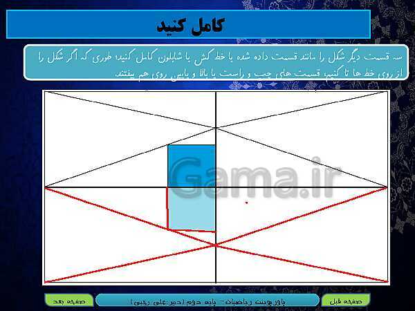 پاورپوینت تدریس کامل ریاضی دوم دبستان | فصل 1: عدد و رقم- پیش نمایش