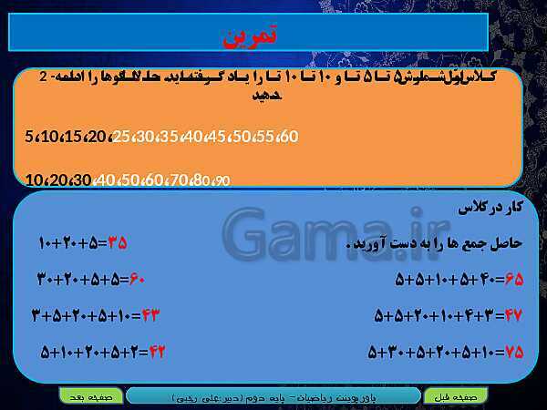 پاورپوینت تدریس کامل ریاضی دوم دبستان | فصل 1: عدد و رقم- پیش نمایش