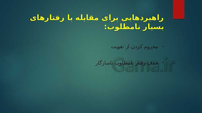 جزوه آموزشی روش‌های فعال یاددهی-یادگیری آموزگاران ضمن خدمت فرهنگیان- پیش نمایش