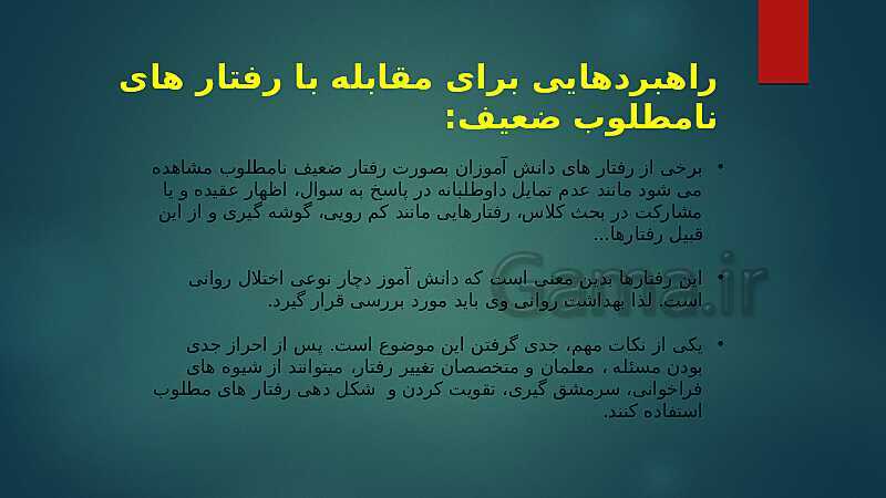 جزوه آموزشی روش‌های فعال یاددهی-یادگیری آموزگاران ضمن خدمت فرهنگیان- پیش نمایش