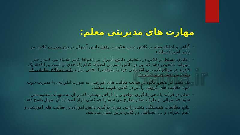 جزوه آموزشی روش‌های فعال یاددهی-یادگیری آموزگاران ضمن خدمت فرهنگیان- پیش نمایش