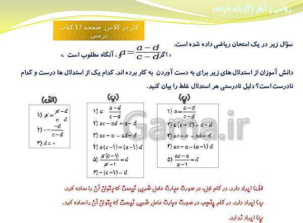 پاورپوینت آموزش فصل اول ریاضی و آمار (2) یازدهم | درس 2: استدلال ریاضی- پیش نمایش