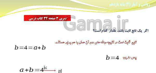 پاورپوینت آموزش فصل دوم ریاضی و آمار (2) یازدهم | درس 1: توابع ثابت، چند ضابطه‌ای و همانی- پیش نمایش