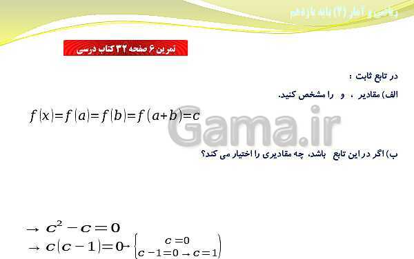 پاورپوینت آموزش فصل دوم ریاضی و آمار (2) یازدهم | درس 1: توابع ثابت، چند ضابطه‌ای و همانی- پیش نمایش