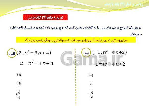 پاورپوینت آموزش فصل دوم ریاضی و آمار (2) یازدهم | درس 1: توابع ثابت، چند ضابطه‌ای و همانی- پیش نمایش