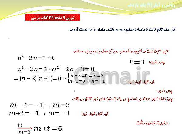 پاورپوینت آموزش فصل دوم ریاضی و آمار (2) یازدهم | درس 1: توابع ثابت، چند ضابطه‌ای و همانی- پیش نمایش