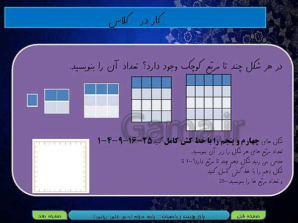 پاورپوینت تدریس کامل ریاضی دوم دبستان | فصل 4: عددهای سه رقمی- پیش نمایش