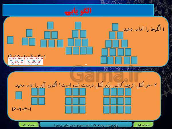 پاورپوینت تدریس کامل ریاضی دوم دبستان | فصل 4: عددهای سه رقمی- پیش نمایش