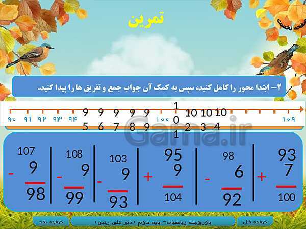 پاورپوینت تدریس کامل ریاضی دوم دبستان | فصل 4: عددهای سه رقمی- پیش نمایش