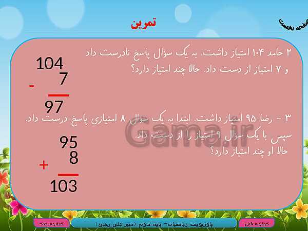 پاورپوینت تدریس کامل ریاضی دوم دبستان | فصل 4: عددهای سه رقمی- پیش نمایش