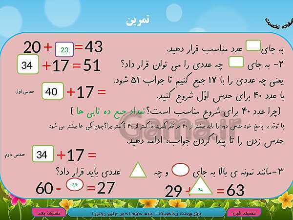 پاورپوینت تدریس کامل ریاضی دوم دبستان | فصل 5: اندازه‌گیری- پیش نمایش