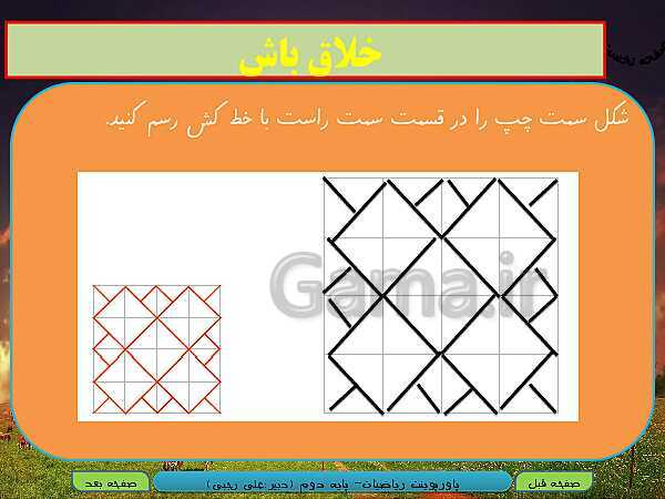 پاورپوینت تدریس کامل ریاضی دوم دبستان | فصل 5: اندازه‌گیری- پیش نمایش