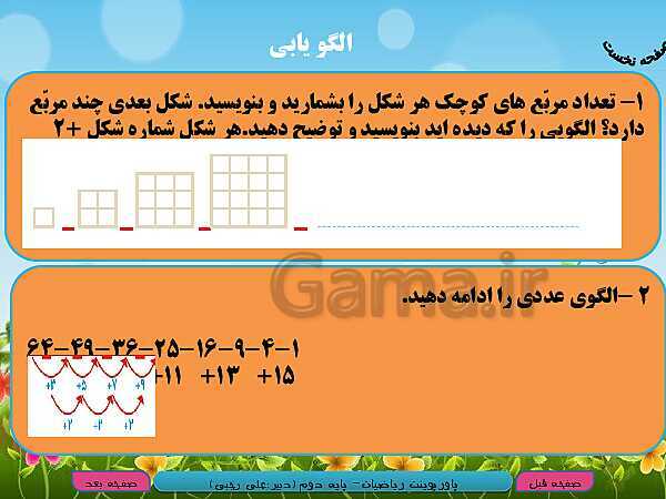 پاورپوینت تدریس کامل ریاضی دوم دبستان | فصل 6: جمع و تفریق اعداد سه رقمی - پیش نمایش